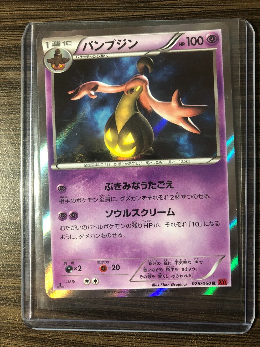 US SHIPPING Gourgeist Japanese 028/060 Holo 1st Edition XY1