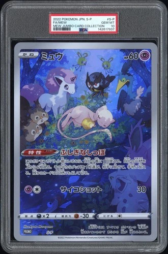2022 POKEMON JAPANESE PROMO MEW JUMBO COLLECTION #S-P FULL ART/MEW PSA 10