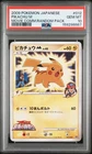 2009 POKEMON JAPANESE MOVIE COMMEMORATION RANDOM PACK #012 PIKACHU M PSA 10