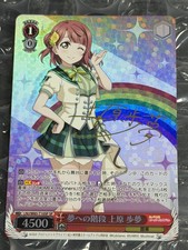 Love Live Nijigasaki Uehara Ayumu Weiss Schwarz SP Card Set Sleeve Included
