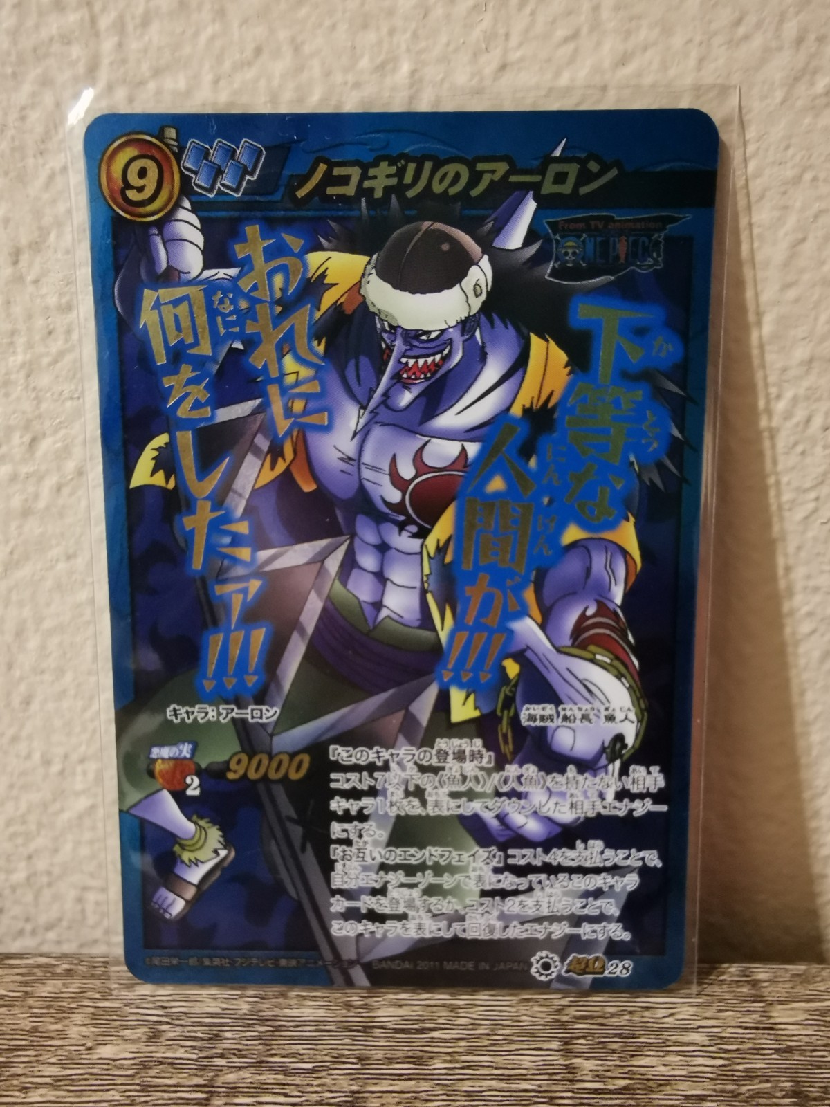 2011 One Piece Anime Miracle Battle Carddass card Super Omega Ω Rare 28 - arlong