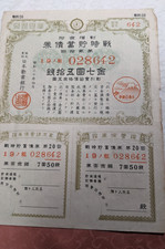 JAPAN　Bond　 Wartime Savings Bond　7 Yen 50 Sen (1945)　　　26-A7568