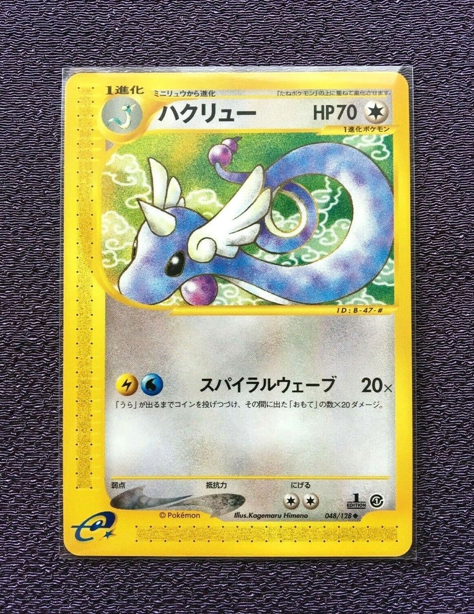 Dragonair Pokemon Card RARE 1st Edition Japanese 048/128 Nintendo
