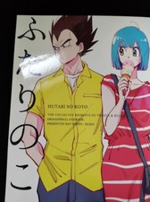 Dragon Ball Doujinshi Vegeta X Bulma (A5 116pagine) Gocce dal 2015 al 2017 anno