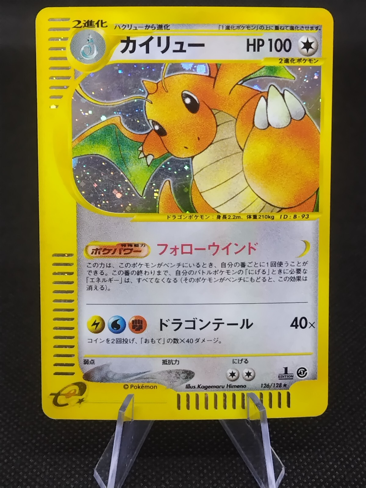Dragonite 126/128 e-Series 1st Ed Expedition Base LP Japanese Pokemon Card 2001