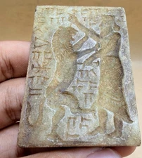 Ancient Near Eastern  King & Lion  Seal Engraving Stone Relief With Writing