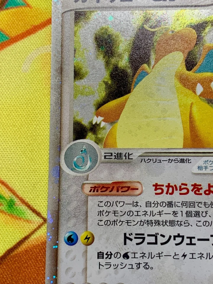 Dragonite ex 038/054 EX Dragon Holo Rare ex 1st ED Japanese Pokemon Card #2383 - Image 4 of 4