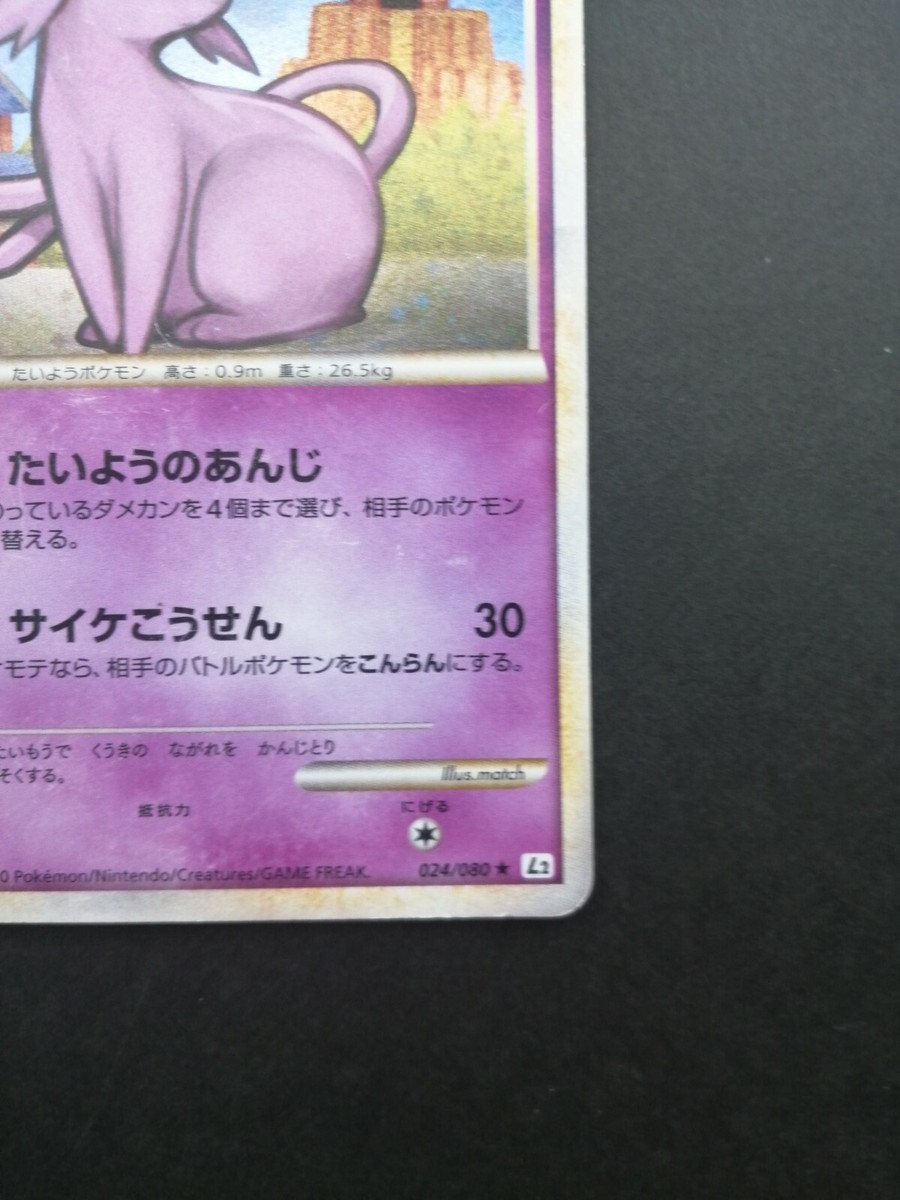 Espeon Pokemon Card Vintage Holo Rare Japan Nintendo 024/080 2010