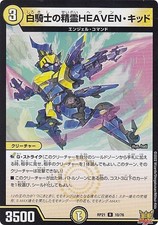Duel Masters DMRP21 10/76 White Knight's Spirit HEAVEN Kid (R Rare) King Max 1st