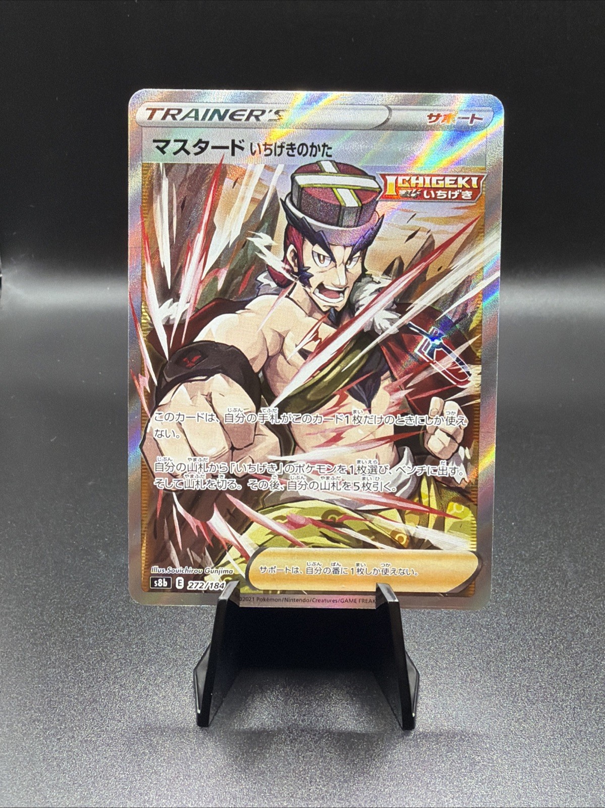 Single Strike Style Mustard 272/184 SR S8B VMAX Climax Pokemon Card Japanese