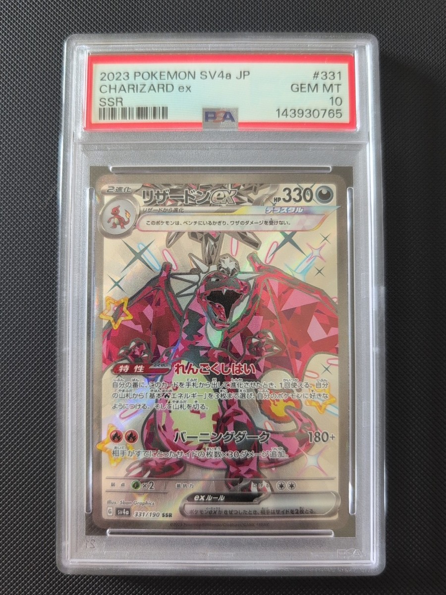 2023 Pokemon SV4a JP Charizard EX SSR PSA Grade 10 Gem Mint #331