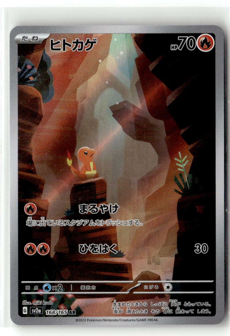 Charmander SV2a: Pokemon Card 151 168/165 Art Rare Holofoil NM