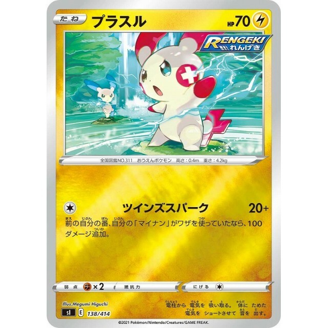 138-414-SI-B - Pokemon Card - Japanese - Plusle - M