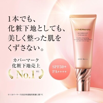 COVERMARK SKINBRIGHT CREAM CC 02 2本セット COVERMARK Skin Bright Cream CC 25g 02 Natural Color SPF50+