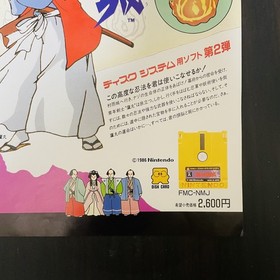 Nintendo Famicom Disk System Super Mario Bros.2 & Murasame Jo Leaflets Flyer