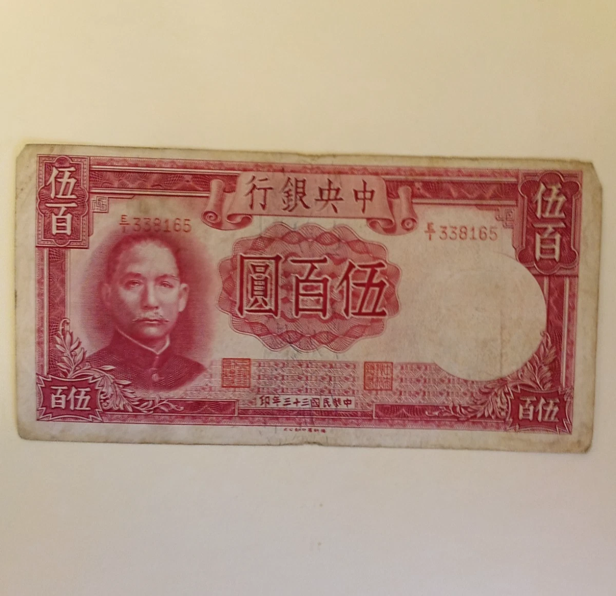 1944 年纸币中国纸币| eBay