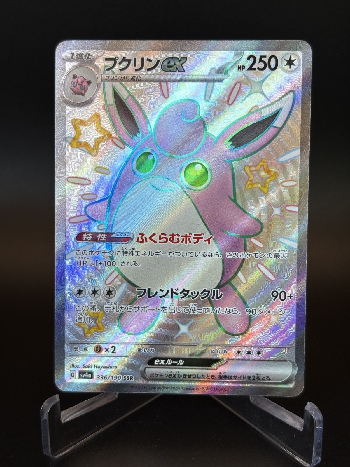 Wigglytuff ex - 336/190 Holo - Pokemon SV4a: Shiny Treasure ex