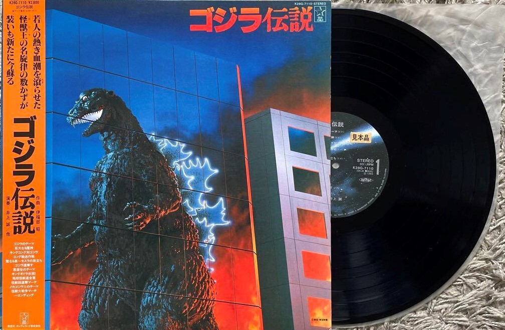ナマケモノが見てた OVA イメージ&サントラ LPレコード Legend of Godzilla / Makoto Inoue 1983 Vinyl LP Stereo Soundtrack
