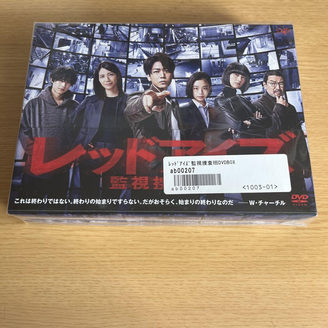 未開封特典付き レッドアイズ 監視捜査班 DVD-BOX〈6枚組〉 亀梨和