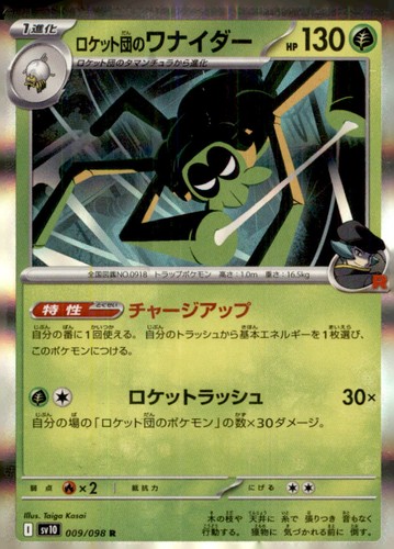 Team Rocket's Spidops 009/098 Rare SV10: The Glory of Team Rocket Pokemon Holo