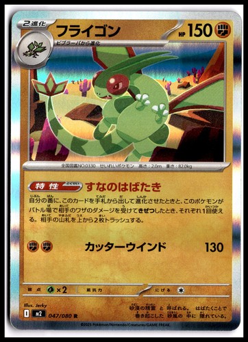 Pokemon Flygon - M2: Inferno X 047/080 Rare Holo NM TCG