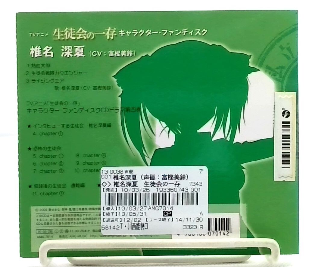 TV Anime 生徒会の一存 Seitokai no Ichizon Character fan disc