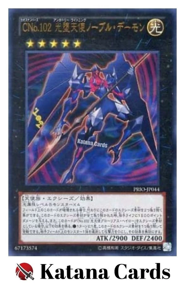 Yugioh Cards | Number C102: Archfiend Seraph Ultra Rare | PRIO-JP044 Japanese - Image 3 of 4