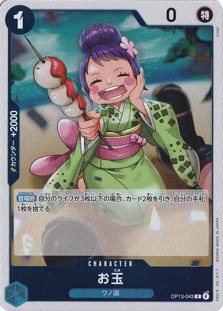 Otama OP13-043 R Carrying on His Will One Piece CCG Japanese