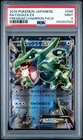 2016 POKEMON JAPANESE PREMIUM CHAMPION PACK #096 RAYQUAZA EX PSA 9