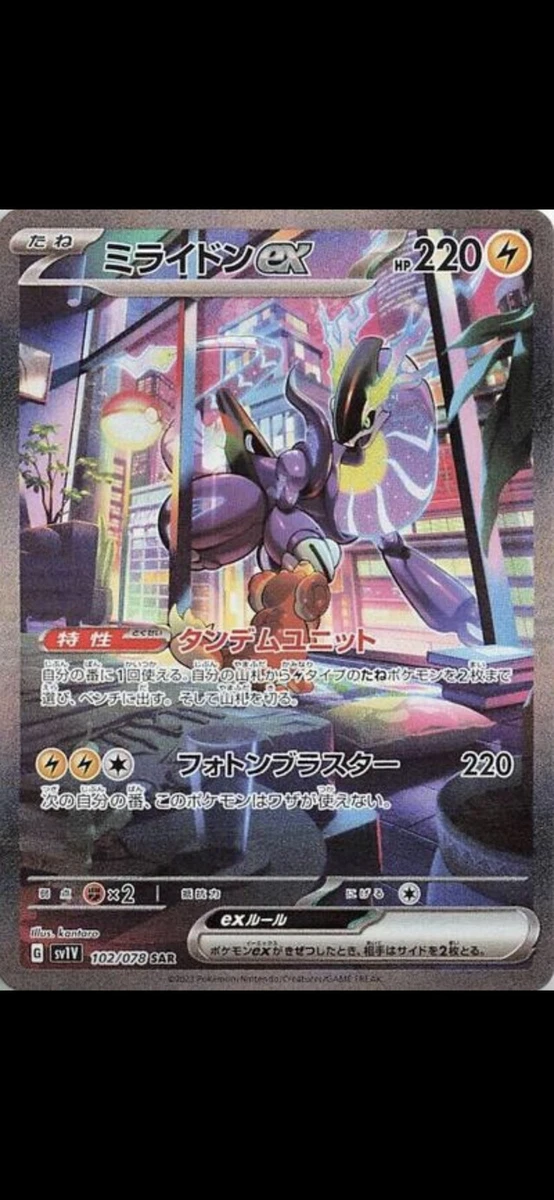 Miraidon Ex 102/078 Sv1v: Violet Ex for sale | eBay