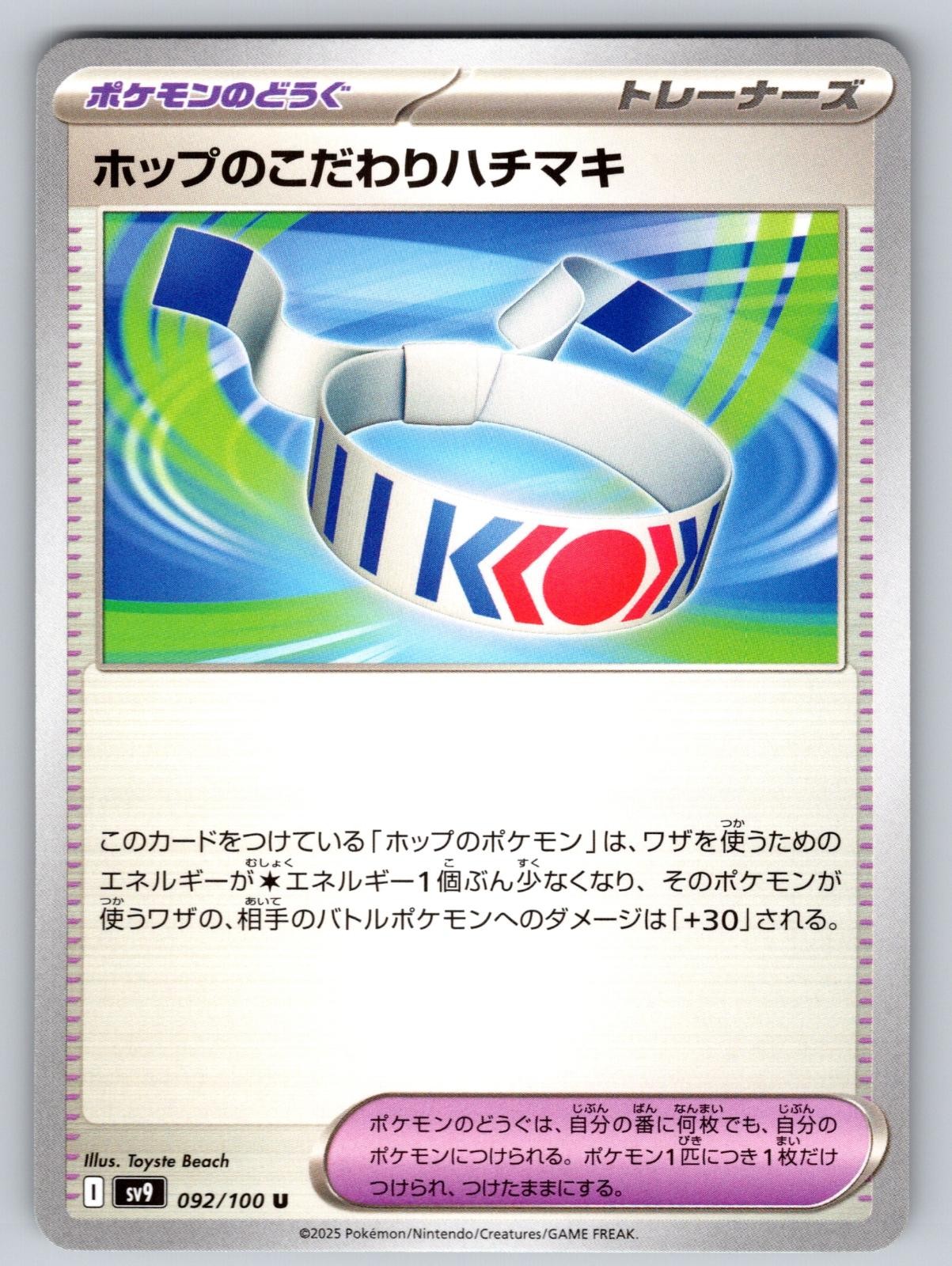 Hop's Choice Band 092/100 Uncommon Battle Partners Japanese Pokemon Near Mint