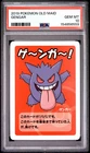 2019 POKEMON OLD MAID GENGAR PSA 10