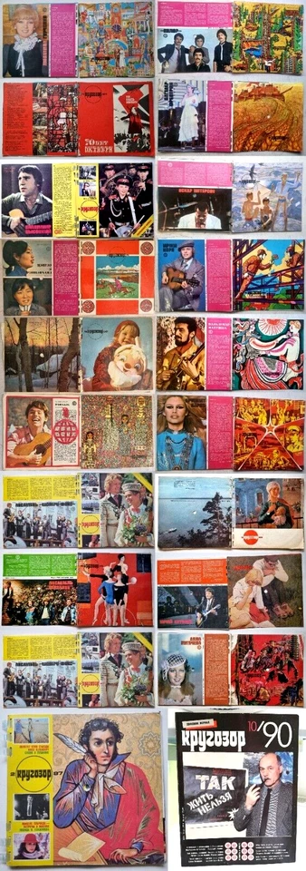 Музыкальные журналы "Кругозор" (Flexi-disc, 7") 20 штук