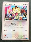 Pokemon card Meowth 044/054 C 1st 2016 Pokémon TCG Japanese Common Nintendo