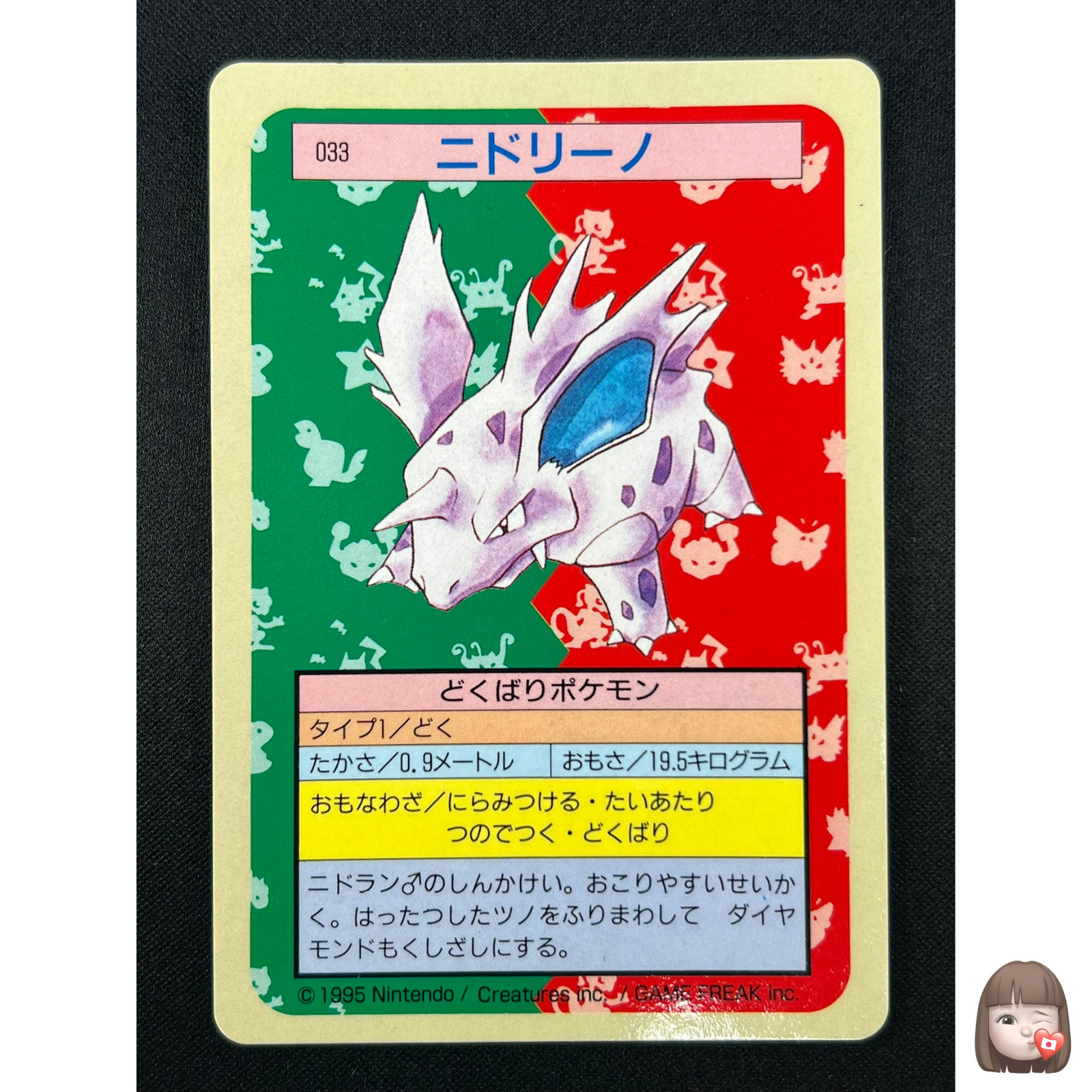 [NM] Nidorino Topsun Blue Back 033 Pokemon Card Japanese 1995 9A29