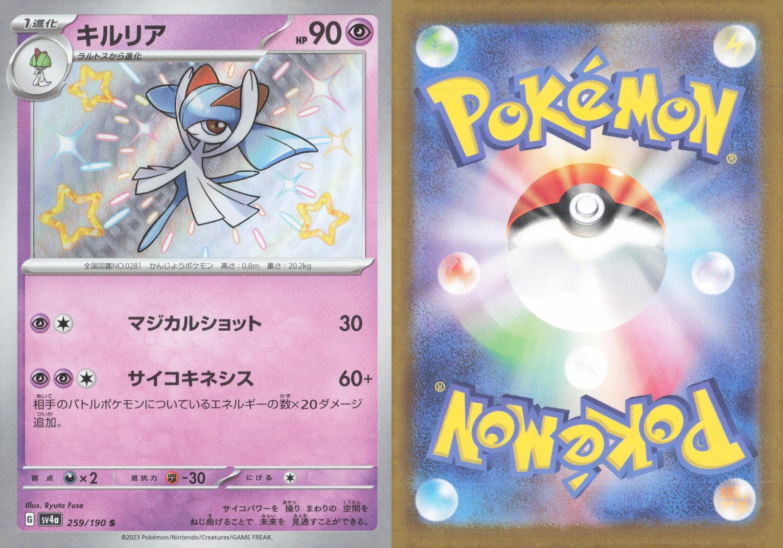 Kirlia 259/190 Shiny Shiny Treasure ex Pokemon Japanese Holo Near Mint