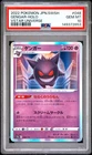 2022 POKEMON JAPANESE SWORD & SHIELD VSTAR UNIVERSE #048 GENGAR-HOLO PSA 10