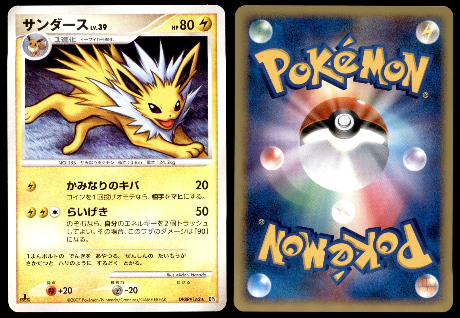 NM Jolteon DPBP#162 DP4 Dawn Dash 1ED Rare Near Mint 2007 Japanese Pokemon Card
