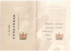 New ListingHONG KONG: 1962 POSTAGE STAMP CENTENARY PAMPHLET W/OUT STAMPS
