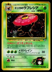 Erika's Vileplume No.045 Holo Rare Gym Heroes Japanese