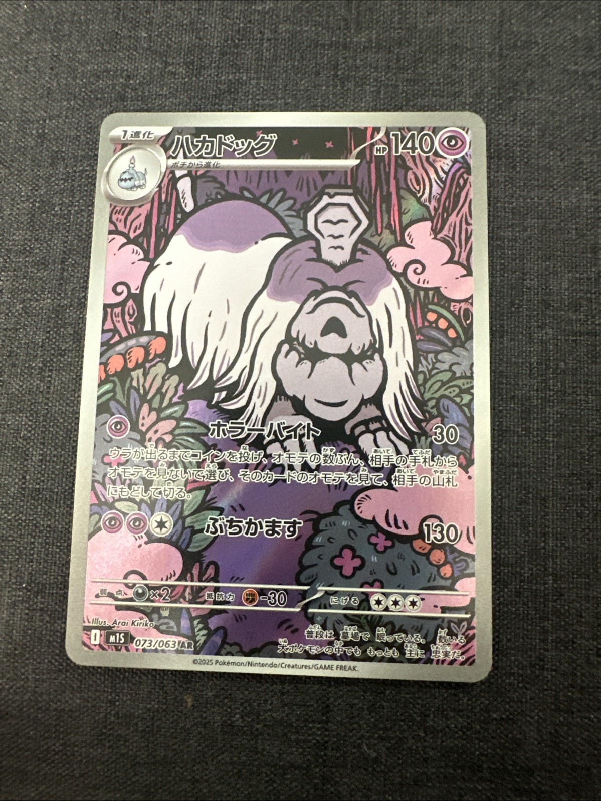 Houndstone 073/063 MINT/NM Pokemon Cards m1S: Mega Symphonia AR Holo Rare