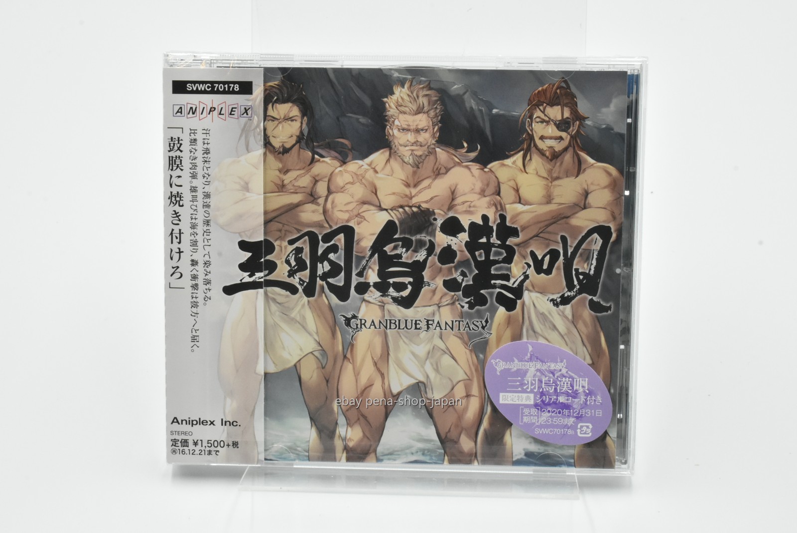 GAME MUSIC-SANBAGARASU OTOKO UTA GRANBLUE FANTASY Japan CD