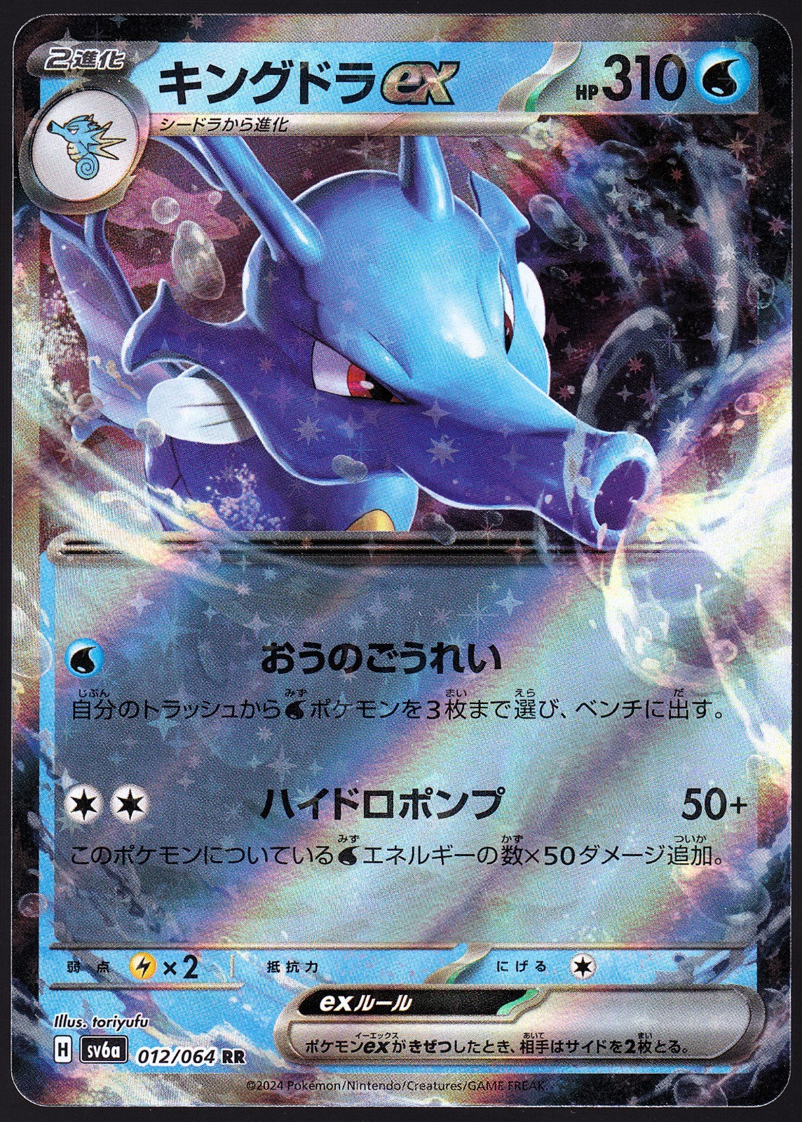 Kingdra ex 012/064 RR Holo Night Wanderer Japanese Pokemon NM