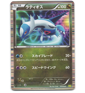 Pokemon 2012 Moderate Play Latios DS Dragon Selection Japanese Holo 010 1st
