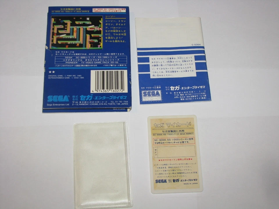 C-SO! Sega My Card SG-1000 SC-3000 SMS Japan +Box Manual CIB US Seller - Image 2 of 4