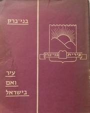 BNEI BRAK ISRAEL JUBILEE BOOK 50 YEARS 1973 RARE PHOTOS HISTORY