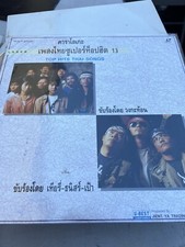 TOP HITS THAI SONGS LASER karaoke laser disc NEW SEALED NEVER OPENED