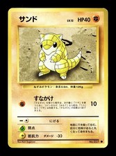 [NM-] Sandshrew Japanese Base Set 027 Pokemon 1996 A