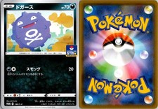 KOFFING 180/S-P SWORD & SHIELD PROMOS JAPANESE POKEMON CARD TCG LP 2021