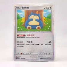 Pokemon S-Chinese Card snorlax CSM2bC_124/150 R Holo Mint